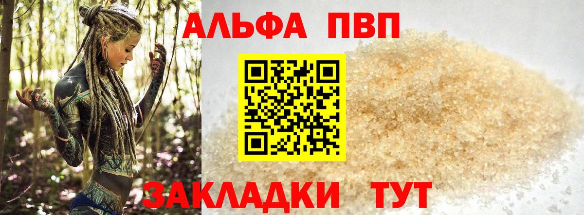 A PVP кристаллы  Вход с VPN  Alfa_PVP кристаллы  A PVP Соль  Находка 