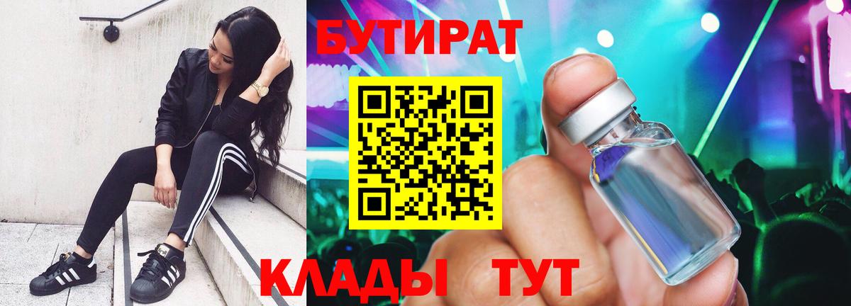 Находка  БУТИРАТ вода  Вход с VPN 