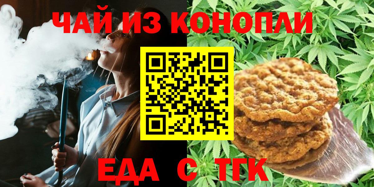 Находка  Еда ТГК конопля  Вход с VPN 