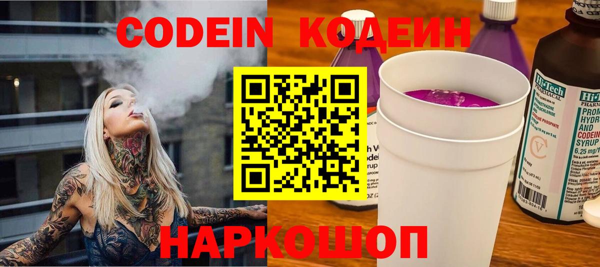 Кодеиновый сироп Lean Purple Drank Находка