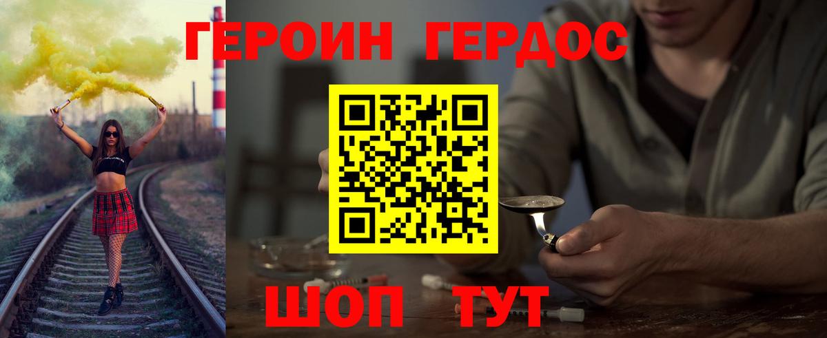 ГЕРОИН Heroin Находка