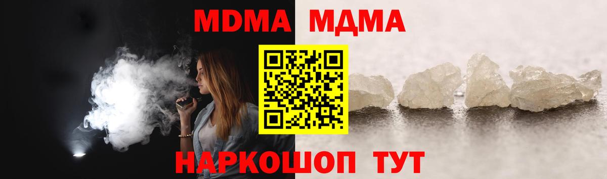 MDMA кристаллы Находка