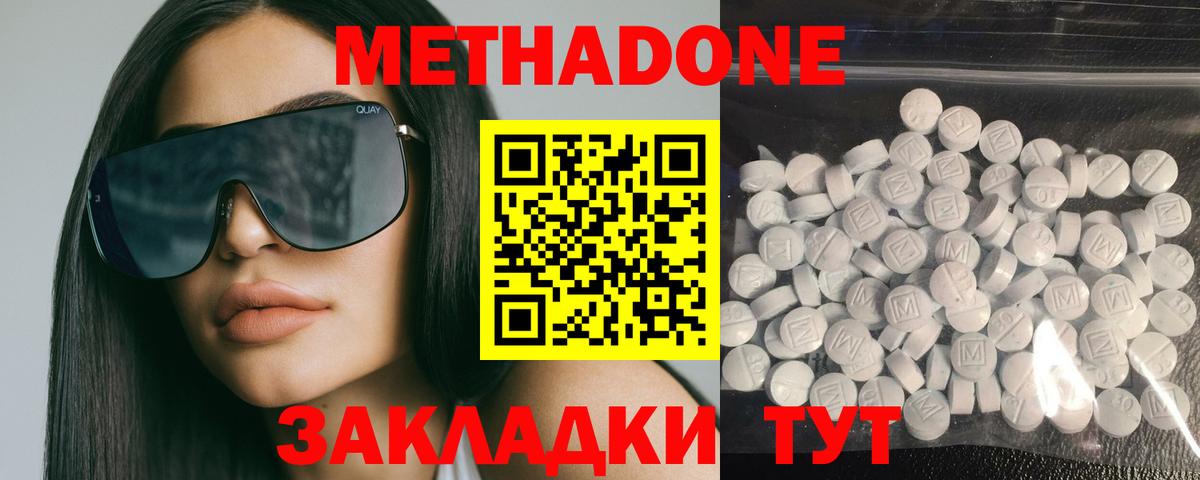 МЕТАДОН белоснежный  МЕТАДОН methadone  Вход с VPN  Находка 